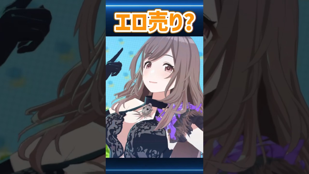 シャニソンは○○売りゲーム？ #シャニソン