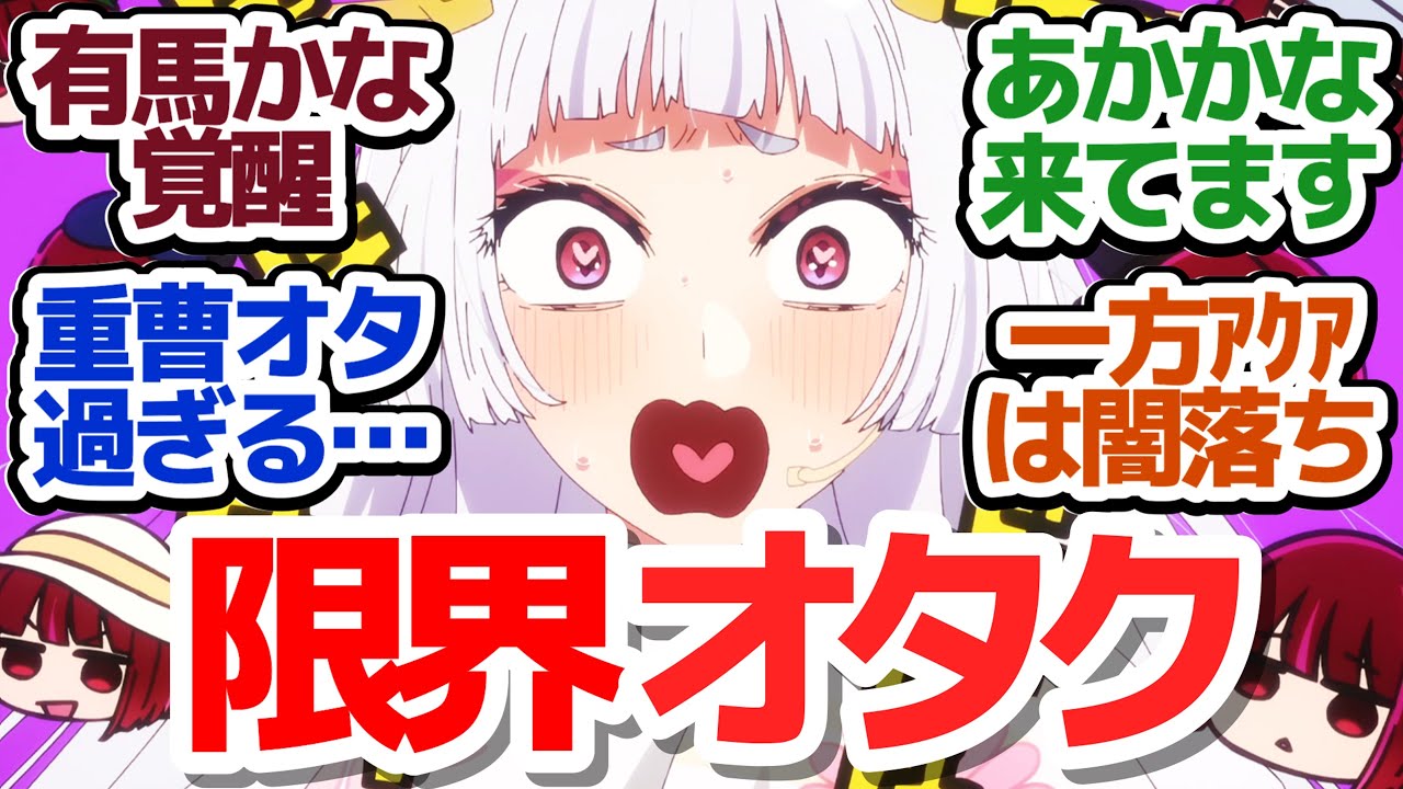 【推しの子 19話】私を見て！有馬かなのターン！まさに見まくっている重曹ちゃん限界オタク・黒川あかね爆誕『【推しの子】第2期』 第19話反応集＆個人的感想【反応/感想/アニメ/X/考察】