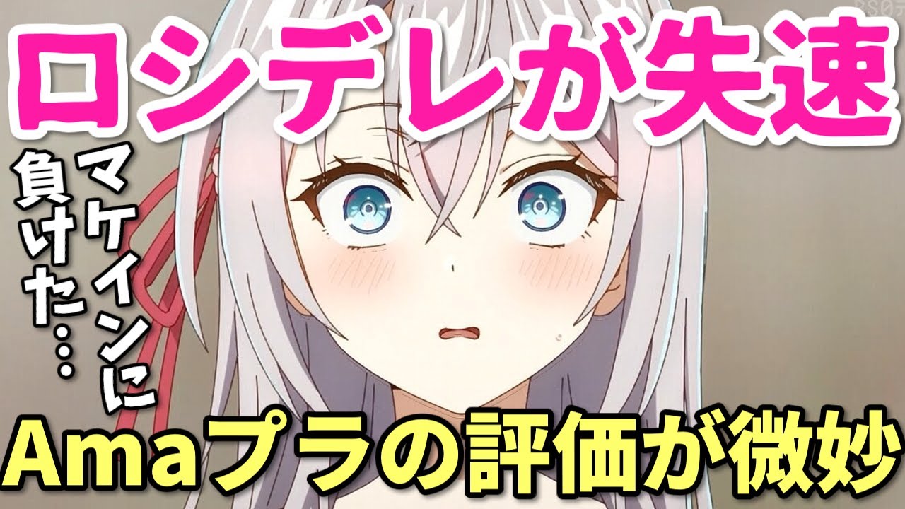 【期待外れ】第二弾！Amazonレビューで微妙な評価の今期アニメ反応集【ウィストリア・ロシデレ】
