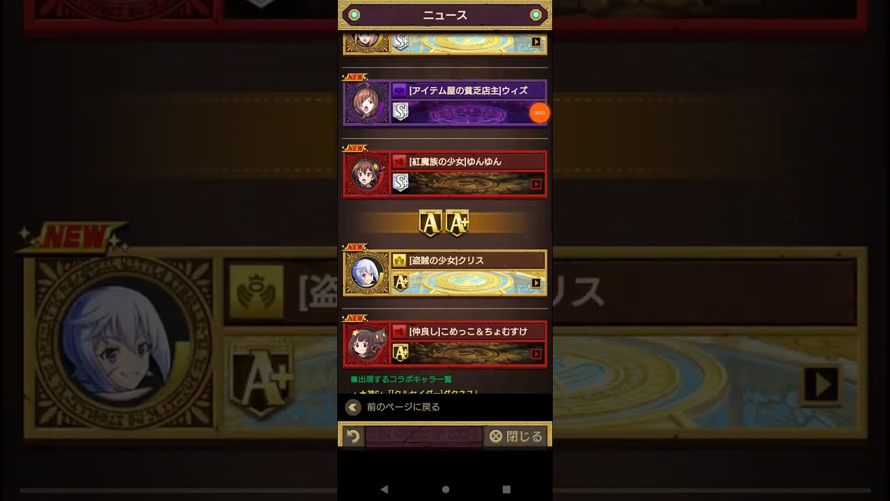 【逆転オセロニア】この素晴らしい世界に祝福を!3  コラボ記念 ピックアップガチャvol.3情報！ #shorts