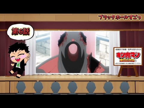 【同時視聴】80年代アニメ好きと観る「キン肉マン 完璧超人始祖編」第6話