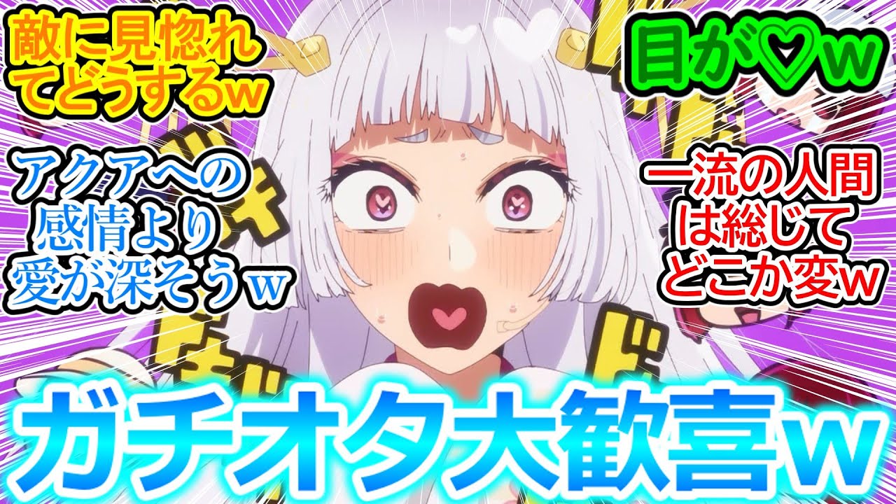 【推しの子 第19話 反応集】アクアの照らす光が有馬かなを覚醒(変にｗ)させる!!【実況/感想まとめ】アドリブでイチャつけて、眩い太陽の様な演技もできて厄介ファンなあかねさんも大興奮な神回ｗ