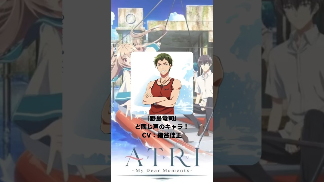 『ATRI -My Dear Moments-』「野島竜司」の声優のキャラクター紹介！【CV：細谷佳正】