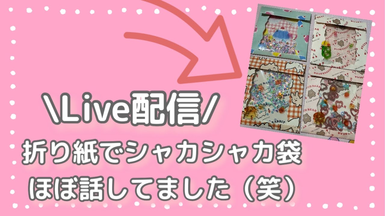 折り紙ででましかくなシャカシャカ袋作り♪