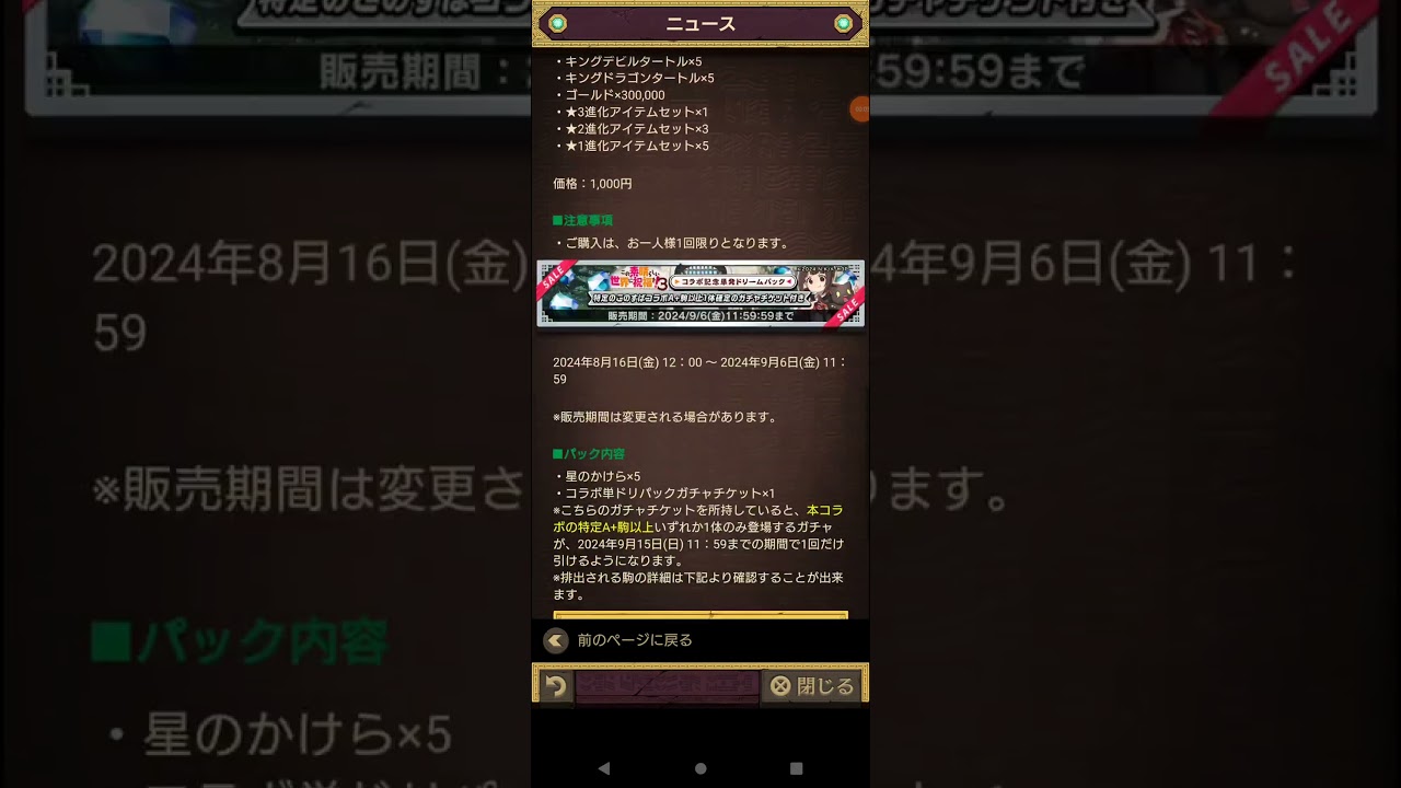 【逆転オセロニア】この素晴らしい世界に祝福を!3コラボ記念パック情報！ (課金者向け) #shorts