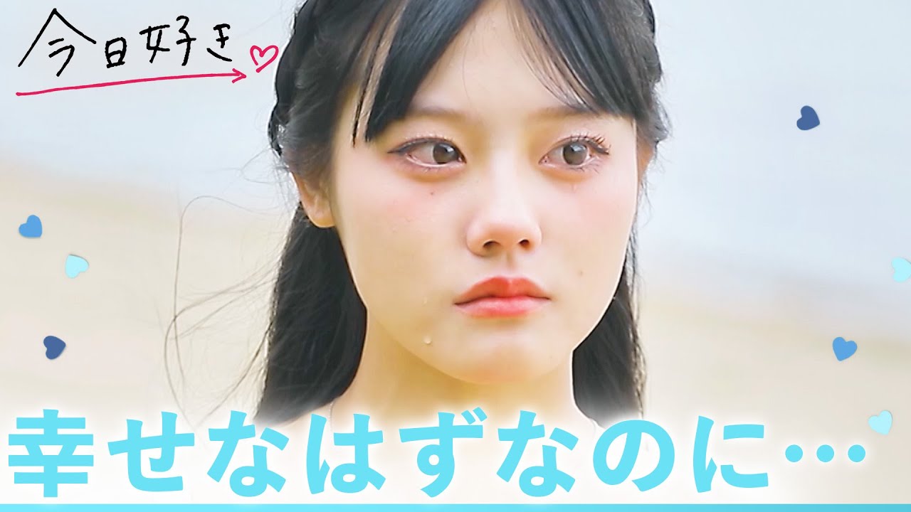 【夏休み編2024🩵/＃４】わからない、キミの気持ち。グループ分けで恋の歯車が狂い出し…｜「今日、好きになりました。」今日好き💘ABEMAで"無料"配信中