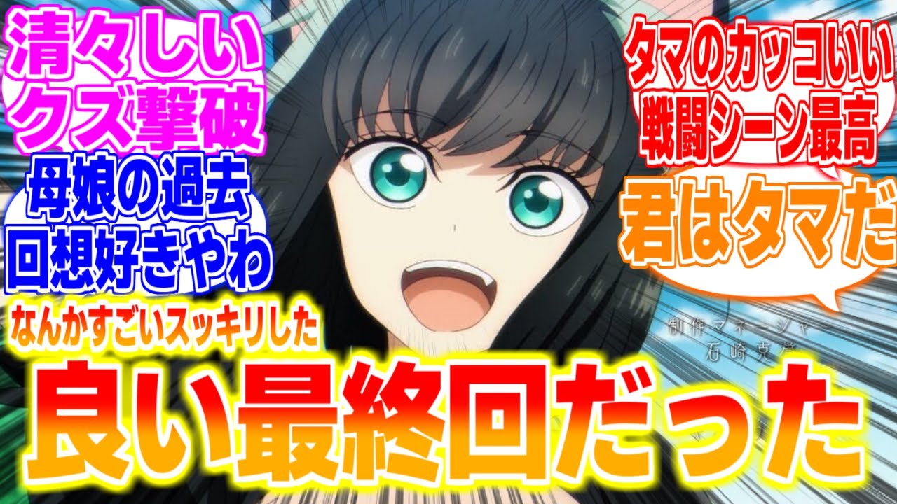 【異世界失格7話】タマの過去の清算に対するリアタイ民の反応まとめてみた