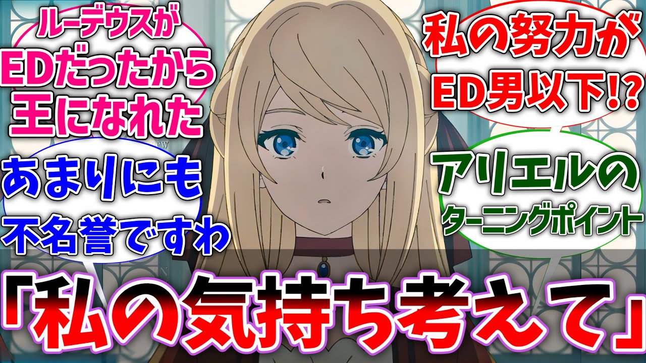 【無職転生】アリエル「私の4年間の努力がED治療のために入学した男に一瞬で抜かれました」に対する読者の反応集【ネタバレ注意】【反応集】【アニメ】