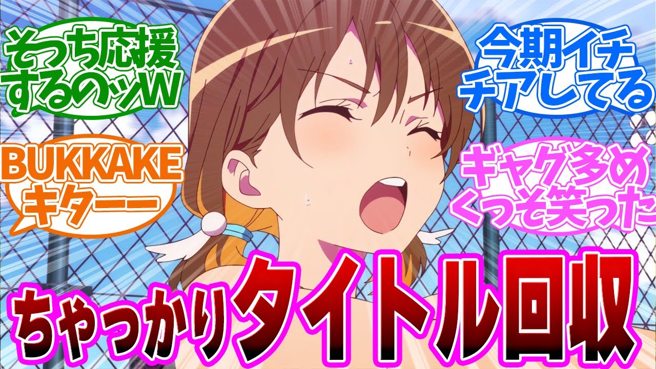 【 なれなれ 7話 】勝機来たる！ボケてチアしてタイトル回収！！第７話の読者の反応集【 アニメ 菜なれ花なれ 】