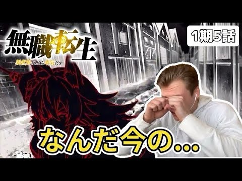 【無職転生】ギレーヌの光の太刀に思わず目を擦ってしまうローズニキ 1期5話【海外の反応】