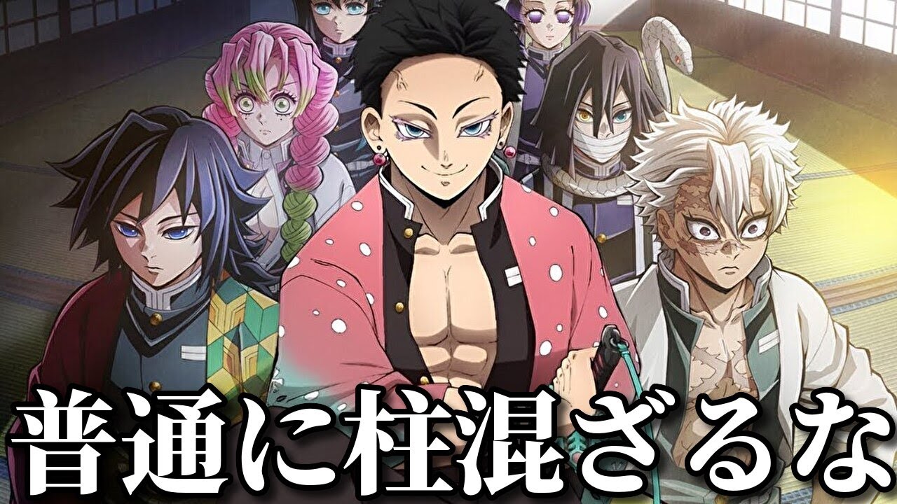 【神回】ネットでバズった鬼滅の刃の面白動画がツッコミどころ満載だったｗｗ【柱稽古編】【無限城編】【柱合会議】【鬼舞辻無惨】【映画】【鬼滅大学】【呪術廻戦】【ワンピース】【ドラゴンボール】【アニメ】