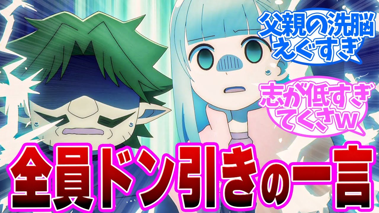 【 ダンジョンの中の人 6話 】「不味い」という事は●●だろ？常識人はひとりも居なかった！第６話の読者の反応集【 アニメ 】