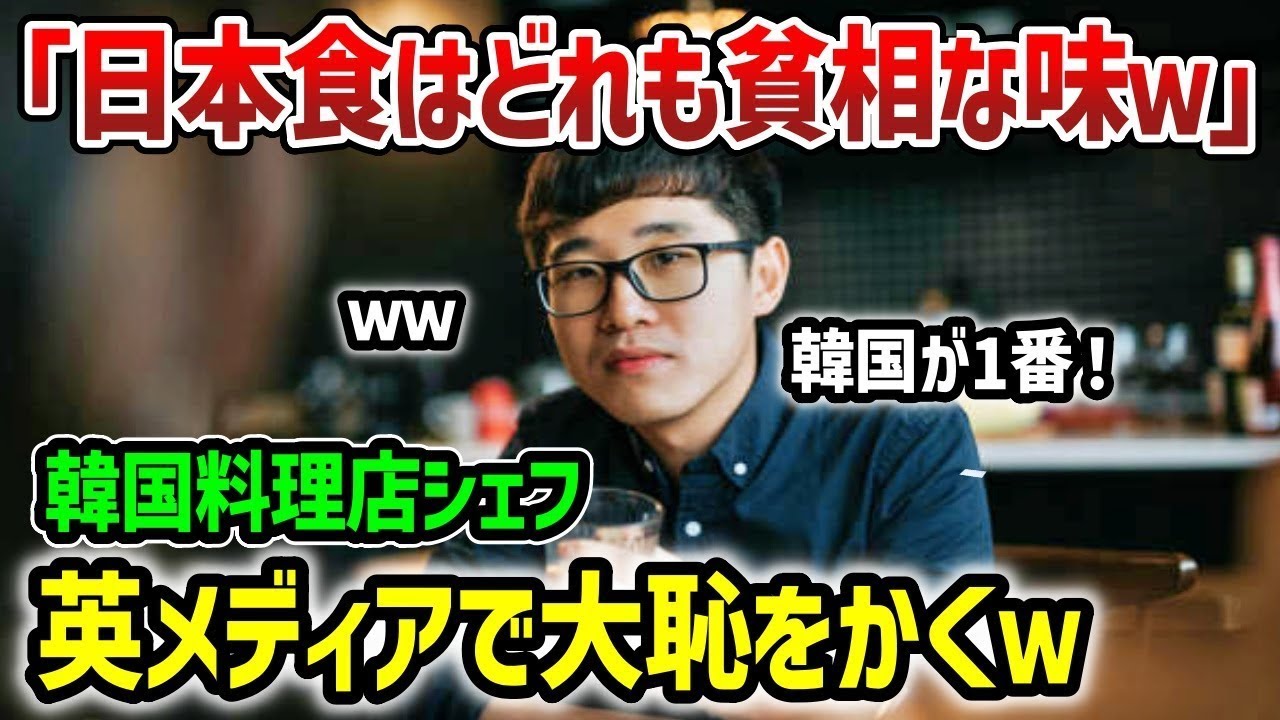 【海外の反応】「韓国のパクリばっかりだろ！」日本嫌いの韓国人が日本で日本食を食べた結果…【総集編】