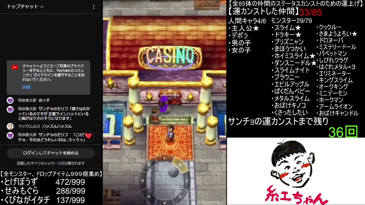 第976夜　ドラクエ５　雑談　すごろく配信～運を求めて～　やりこみプレイ、全ステータスカンストを目指して