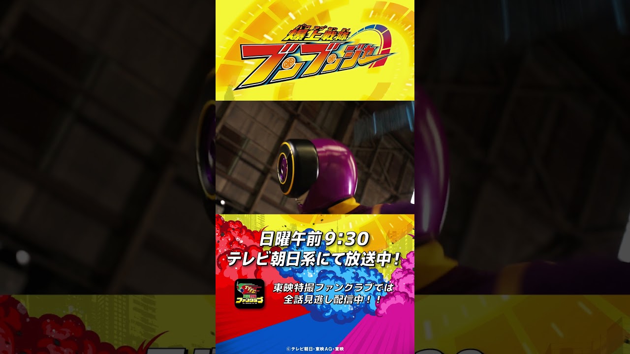 「知っちまったんだよ。」#バクアゲショート #爆上戦隊ブンブンジャー 第25話 #shorts