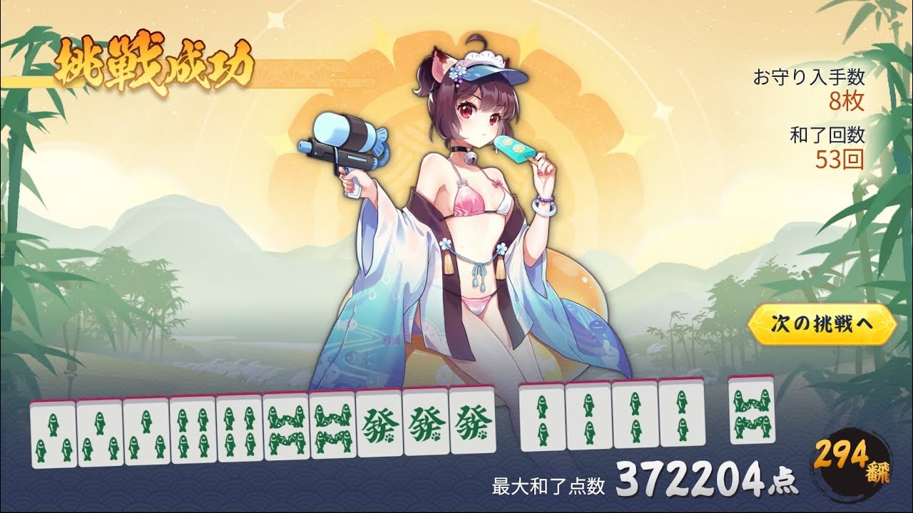 【雀魂】青雲の志　クリア目指して