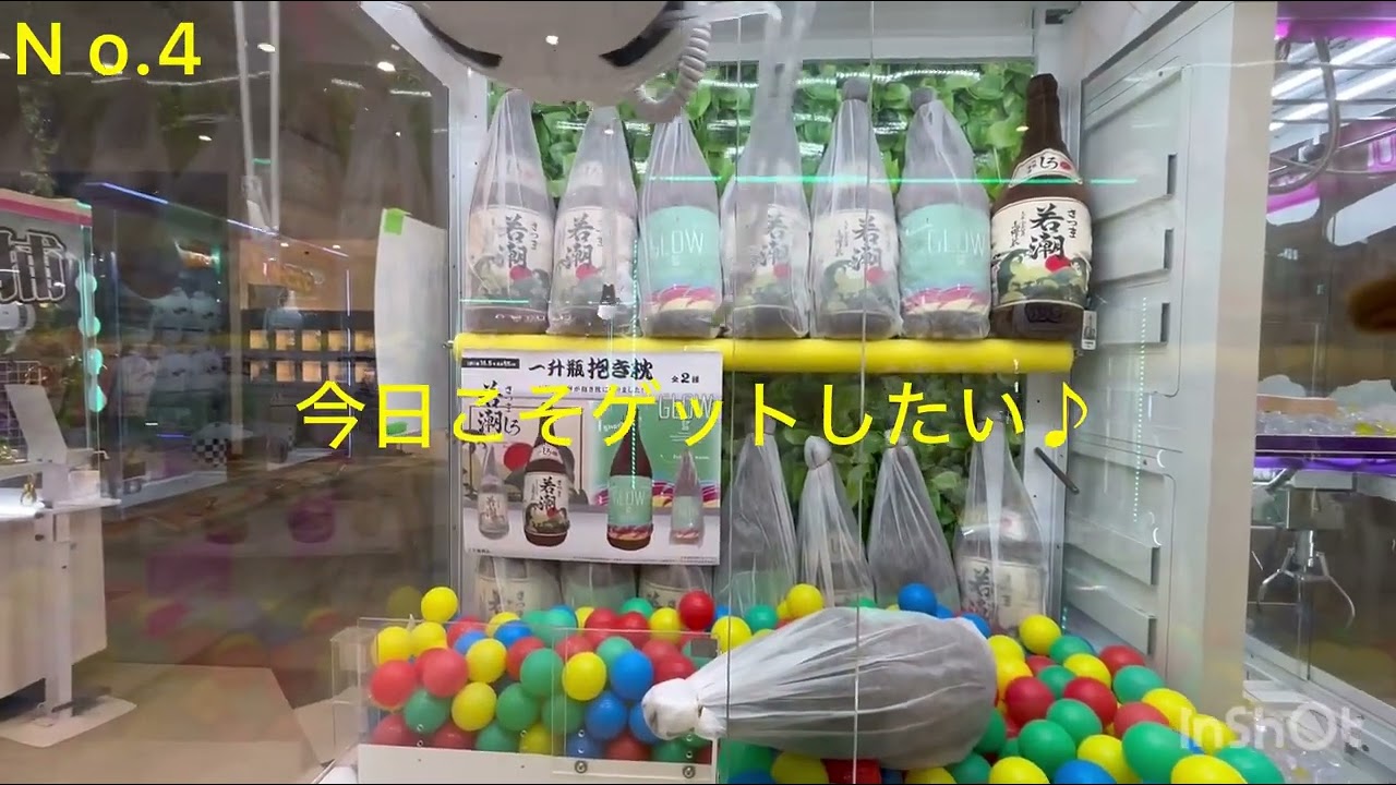 動画No.④ 若潮酒造の焼酎がぬいぐるみになっちゃいました記念♪プレゼント企画‼️(★私服部明個人の企画です♪)