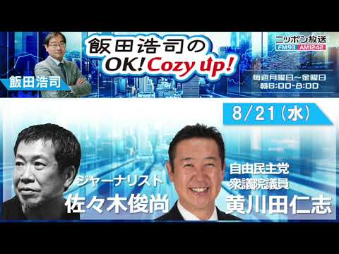 2024年8月21日（水）コメンテーター：佐々木俊尚