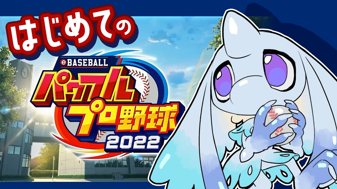 【パワプロ2022】ド素人がやる初めてのパワプロ⚾【manashi】