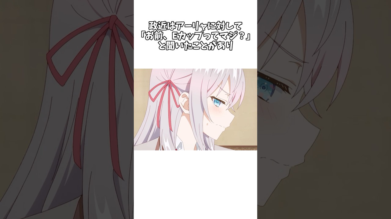 【時々ボソッとロシア語でデレる隣のアーリャさん】アーリャに対してやばい質問をする恐れ知らずの政近さん #shorts