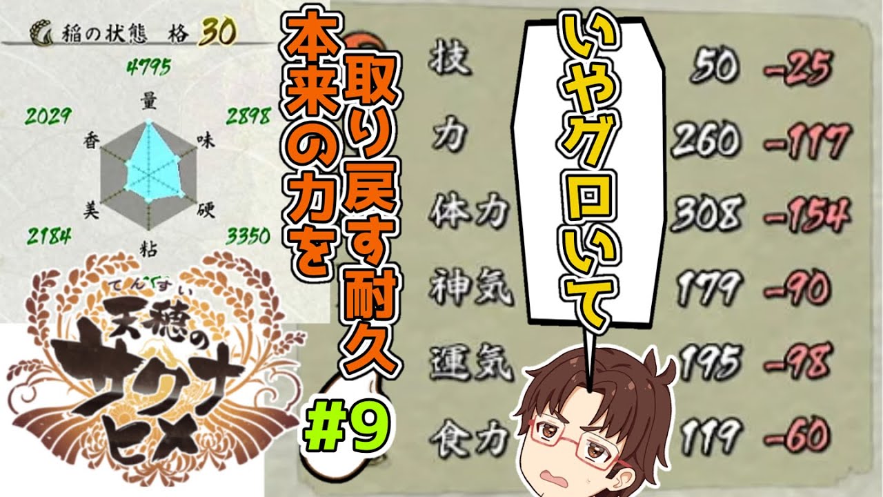 【#天穂のサクナヒメ  #9】今からたてにしは修羅に入る…。※完全初見 【#館西智也  #新人VTuber】