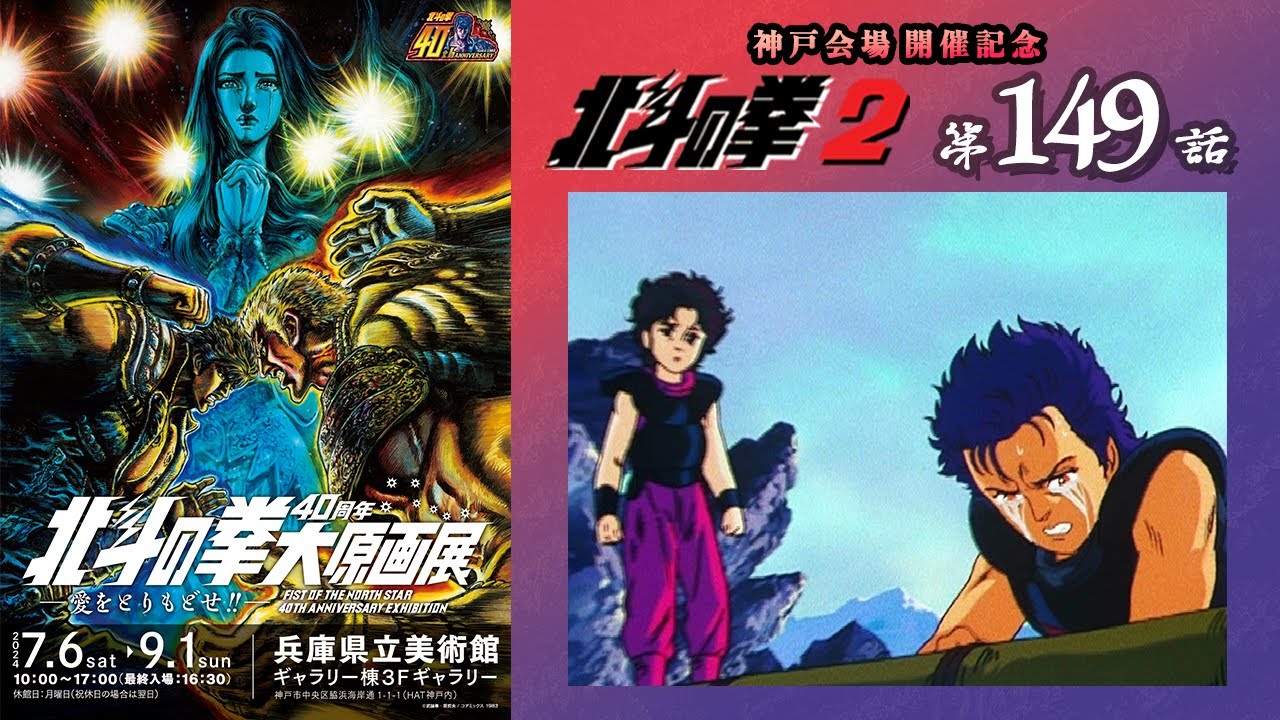 【期間限定公開】北斗の拳2　第149話「カイオウ屈辱の歴史!　天はリンの運命もぬりかえる!!」【公式】