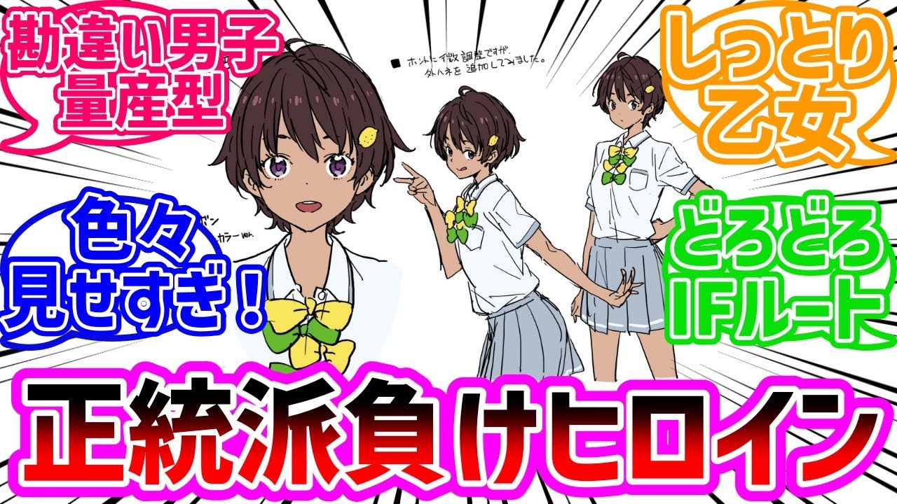 【負けヒロインが多すぎる！】焼塩檸檬とかいうお色気担当負けヒロインについて語りたいで盛り上がるネット民の反応集#負けヒロインが多すぎる#マケイン#負けヒロイン  #反応集 #アニメ #夏アニメ