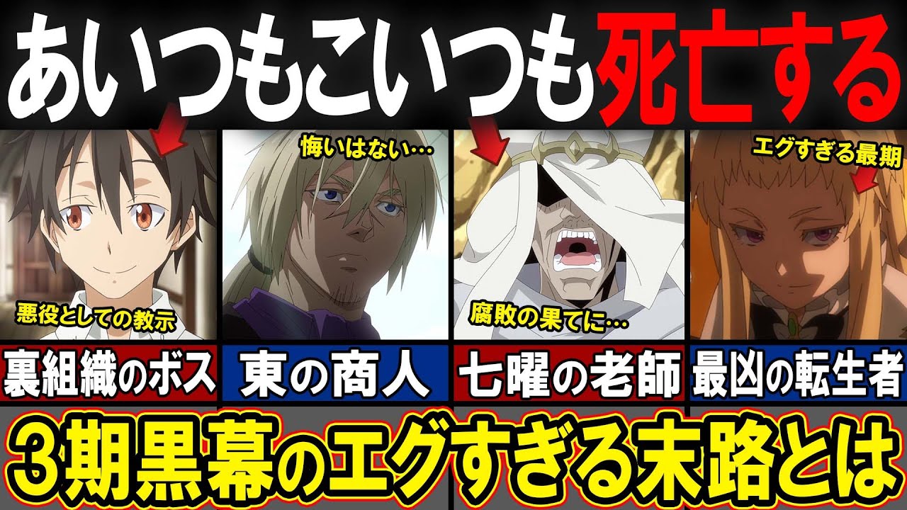 【アニメ転スラ】3期で暗躍する"黒幕"たちを一挙ご紹介！そのエグすぎる策略とは…？