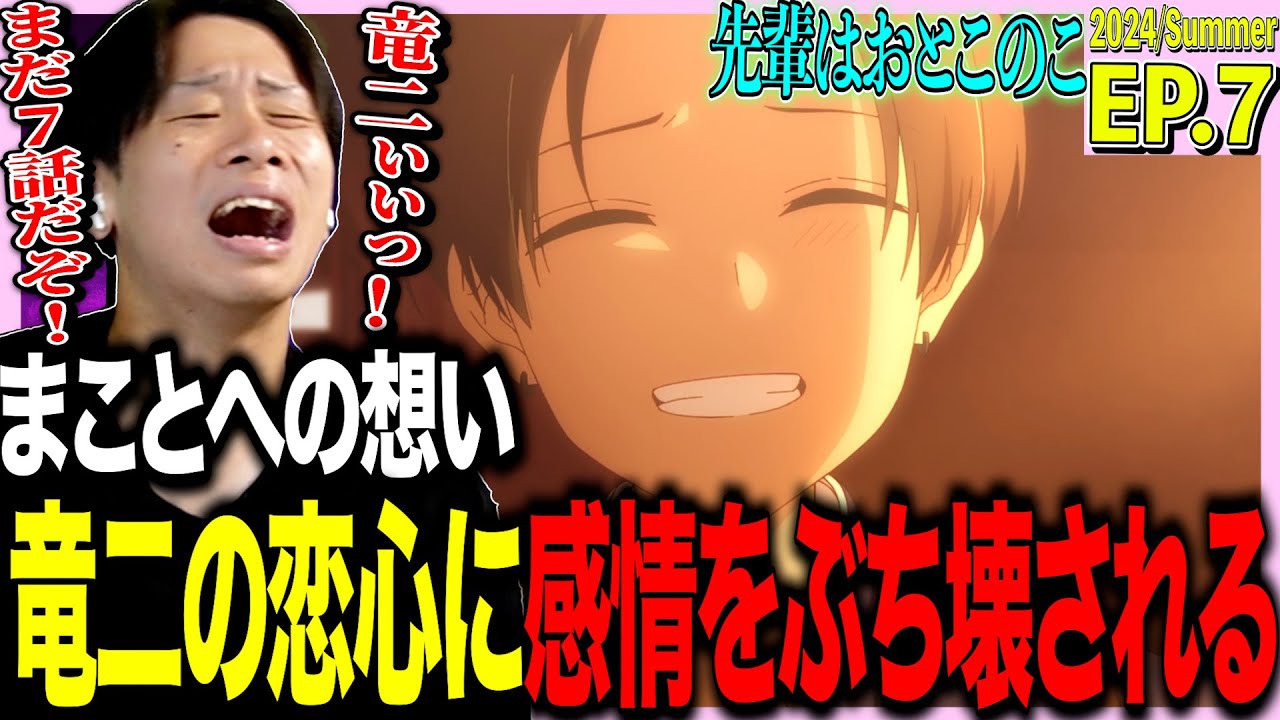 先輩はおとこのこの第7話を見た日本人の反応｜Senpai Is An Otokonoko EP7 Reaction｜アニメリアクション｜#同時視聴 #ぱいのこ
