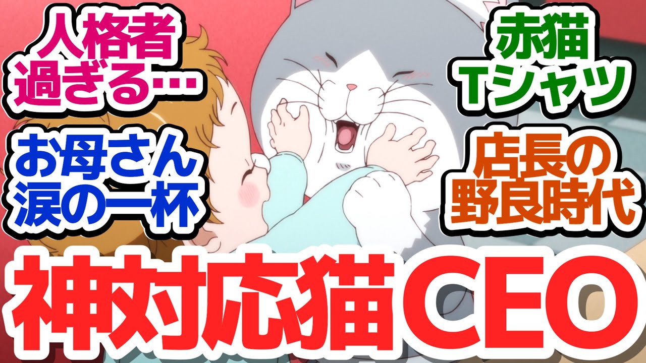 【ラーメン赤猫 8話】神対応過ぎる佐々木CEOにママじゃなくても涙するお話『ラーメン赤猫』第8話反応集＆個人的感想【反応/感想/アニメ/X/考察】