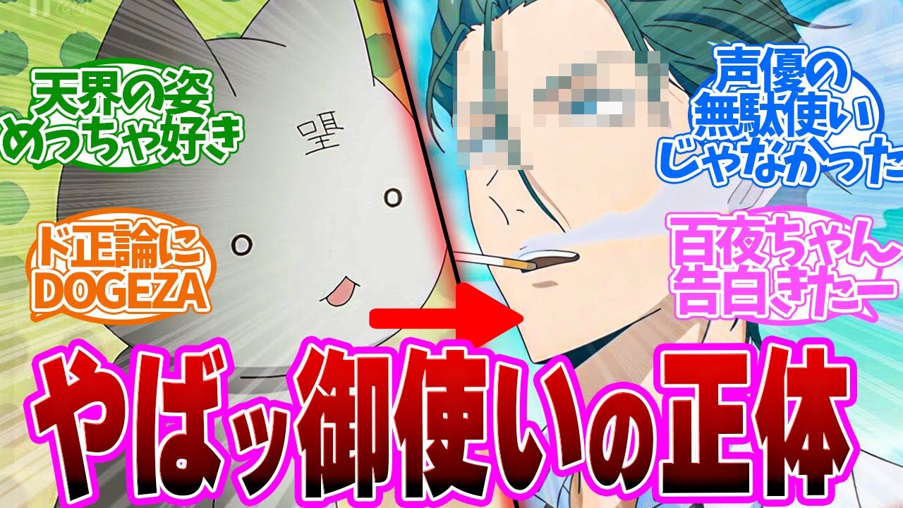 【 まほあく 7話 】くっそイケメン！謎が増えた第７話の読者の反応集【 アニメ かつて魔法少女と悪は敵対していた。 】