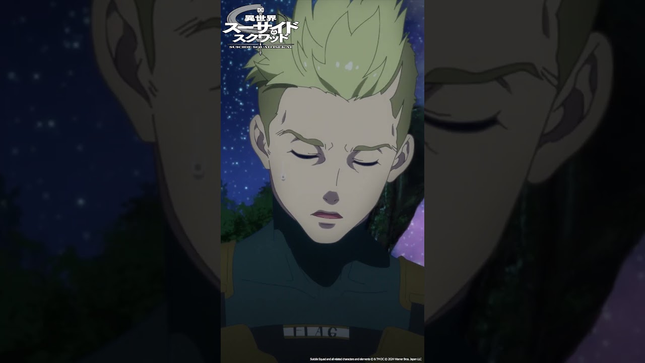 「リベンジマッチ！」｜ TVアニメ「異世界スーサイド・スクワッド」Episode 7 #shorts #SuicideSquadISEKAI #異世界スースク #永瀬アンナ #大塚芳忠