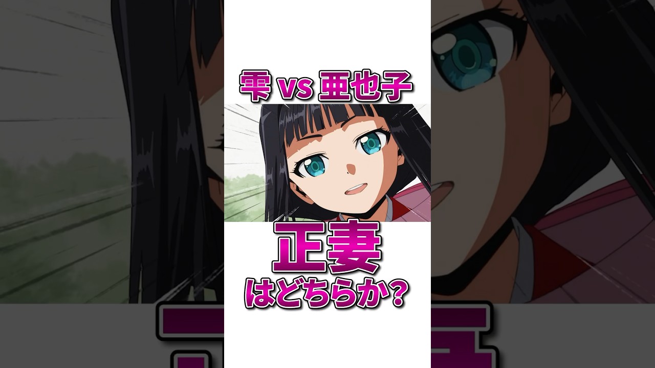 『逃げ若』雫vs亜也子、正妻はどっち？ #逃げ上手の若君 #逃げ若 #アニメ