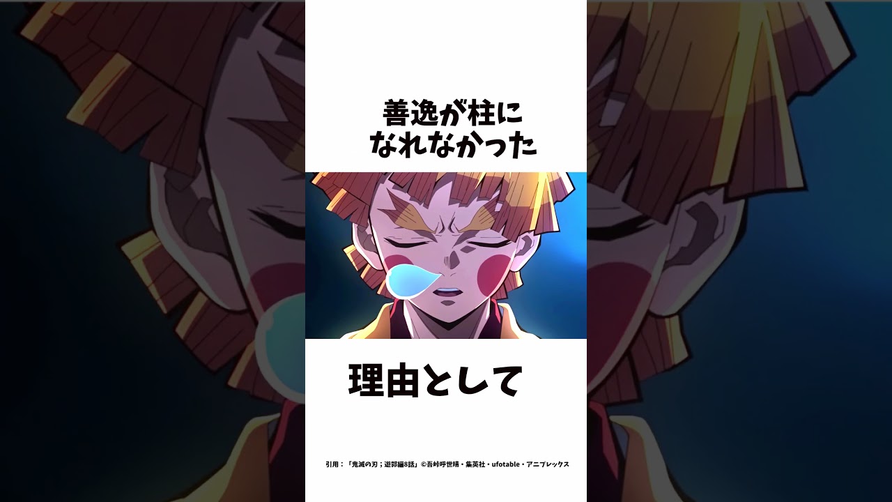 意外と知らない鬼滅の刃のなぜか柱になれなかったキャラに関する面白い雑学一選【鬼滅の刃】#雑学#鬼滅の刃#柱稽古編