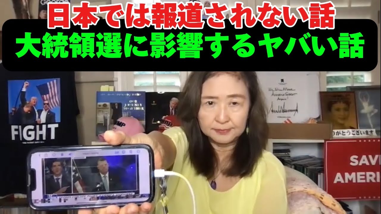 【米国】現副大統領＆ティム・ウォルツなど、大統領選に影響するヤバい話