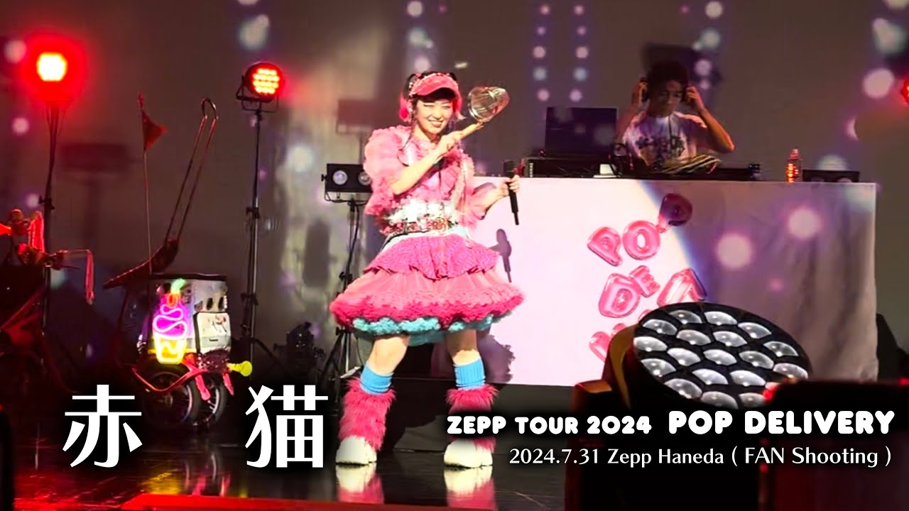 【赤猫】水曜日のカンパネラ Zepp TOUR 2024 POP DELIVERY @Zepp Haneda(FAN Shooting)