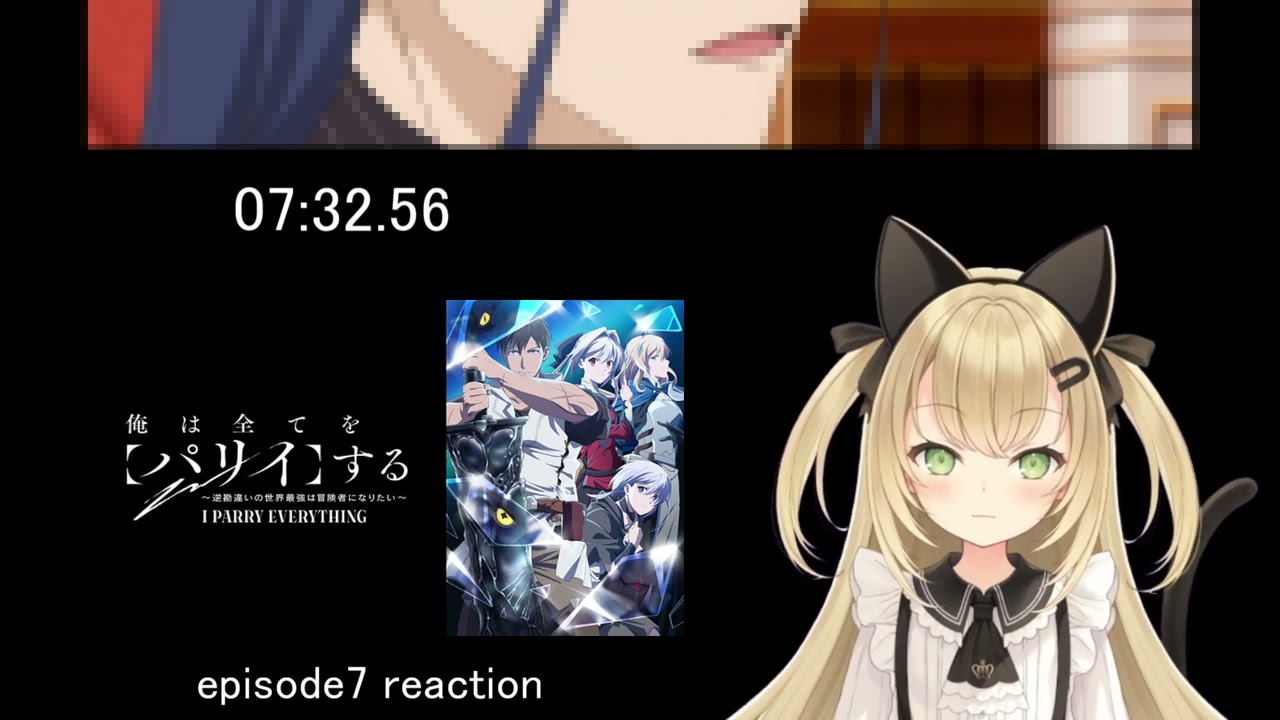 【俺は全てを【パリイ】する〜逆勘違いの世界最強は冒険者になりたい〜　7話】意外と苦戦してる…？【リアクション】