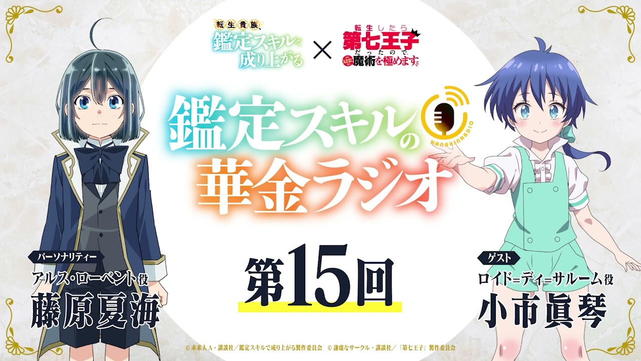 第15回「鑑定スキルの華金ラジオ」