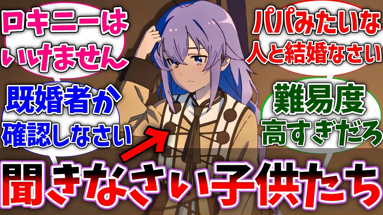 【無職転生】ロキシー「子供たち、これだけは覚えておきなさい」に対する読者の反応集【反応集】【アニメ】