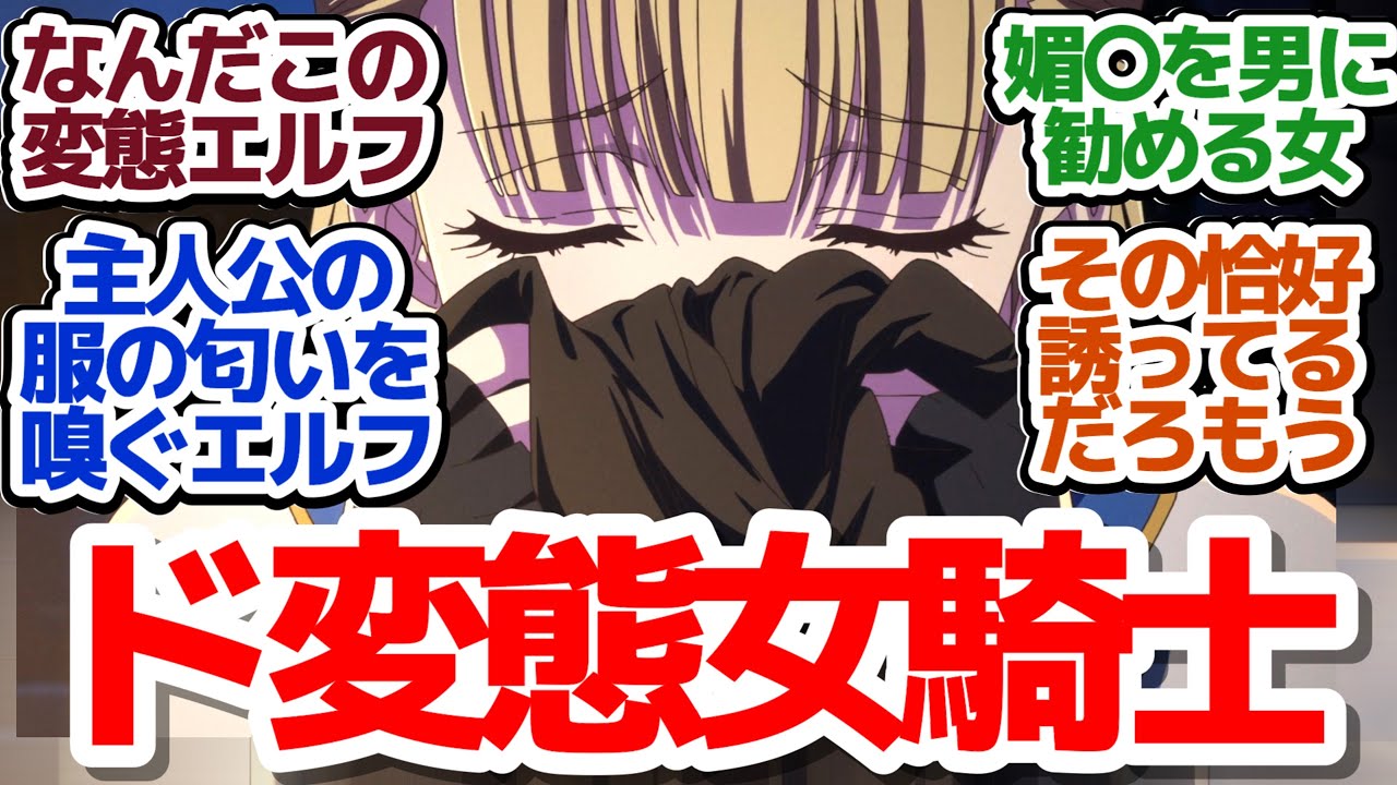 【おすすめアニメ】変態ヒロインがｽｰﾊｰｸﾝｶｸﾝｶしたり主人公に媚〇を混ぜようとする異世界復讐アニメ『ハズレ枠の【状態異常スキル】で最強になった俺がすべてを蹂躙するまで』第7話反応集＆個人的感想