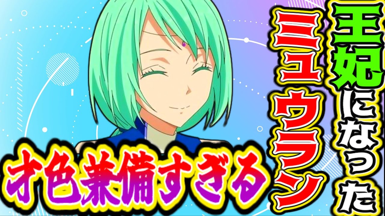 【転スラ3期18話(66話)感想】ユウキとマサユキ達がテンペストに入国！リムルは本当にユウキを信頼しているのだろうか？【反応集】
