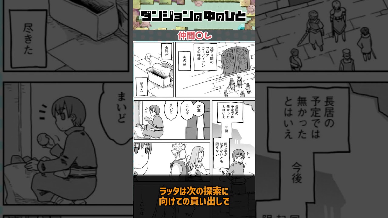 【ダンジョンの中のひと】氷狼の牙と仲間殺し
