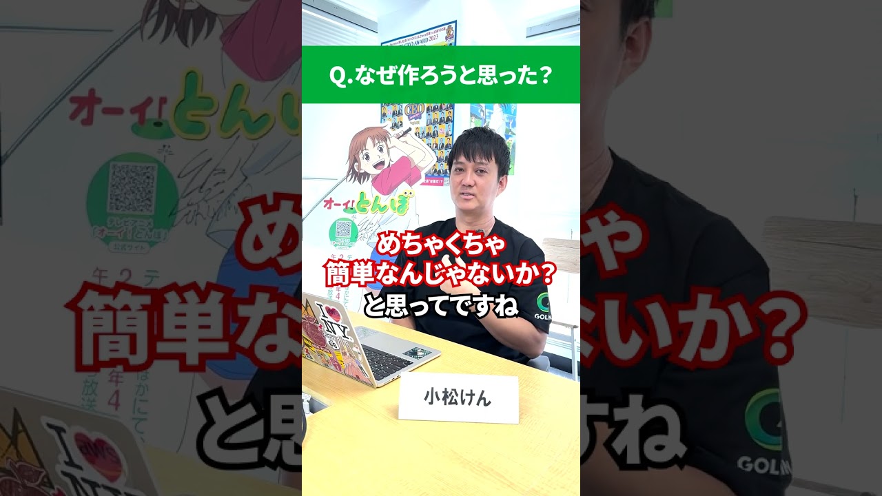 【YouTube第一弾】小松社長にGOLFINについて説明してもらいました！