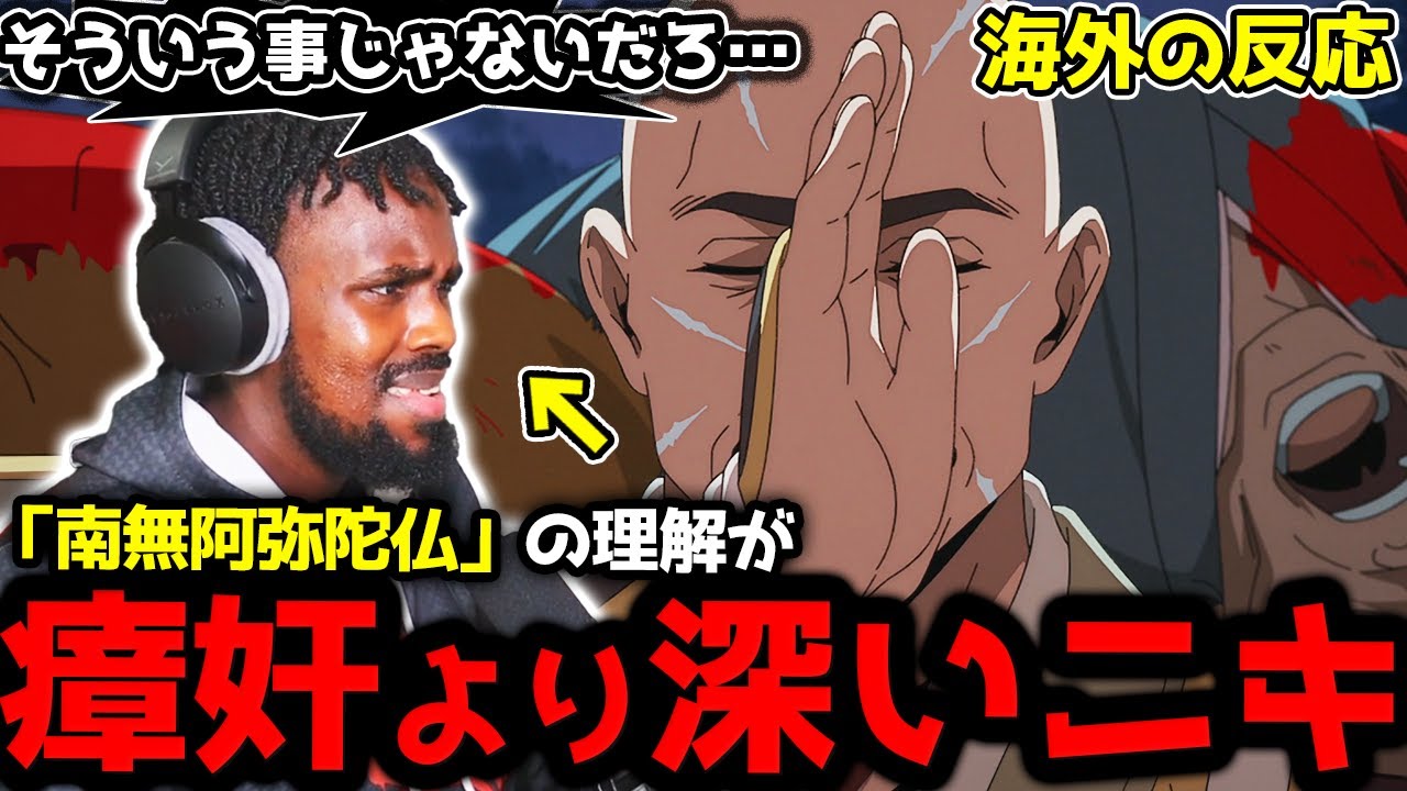 【逃げ上手の若君 7話】「●●ってのが大事だろ」南無阿弥陀仏の理解が瘴奸よりも深いアンジェロニキ【海外の反応】【英語学習】【英語解説】【英語字幕】【REACTS】