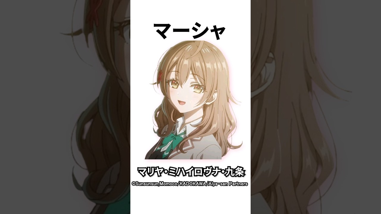 【キャラ紹介】1分でわかる。マーシャの豆知識 【時々ボソッとロシア語でデレる隣のアーリャさん】#ロシデレ  #roshidere  #おすすめアニメ  #2024夏アニメ  #shorts