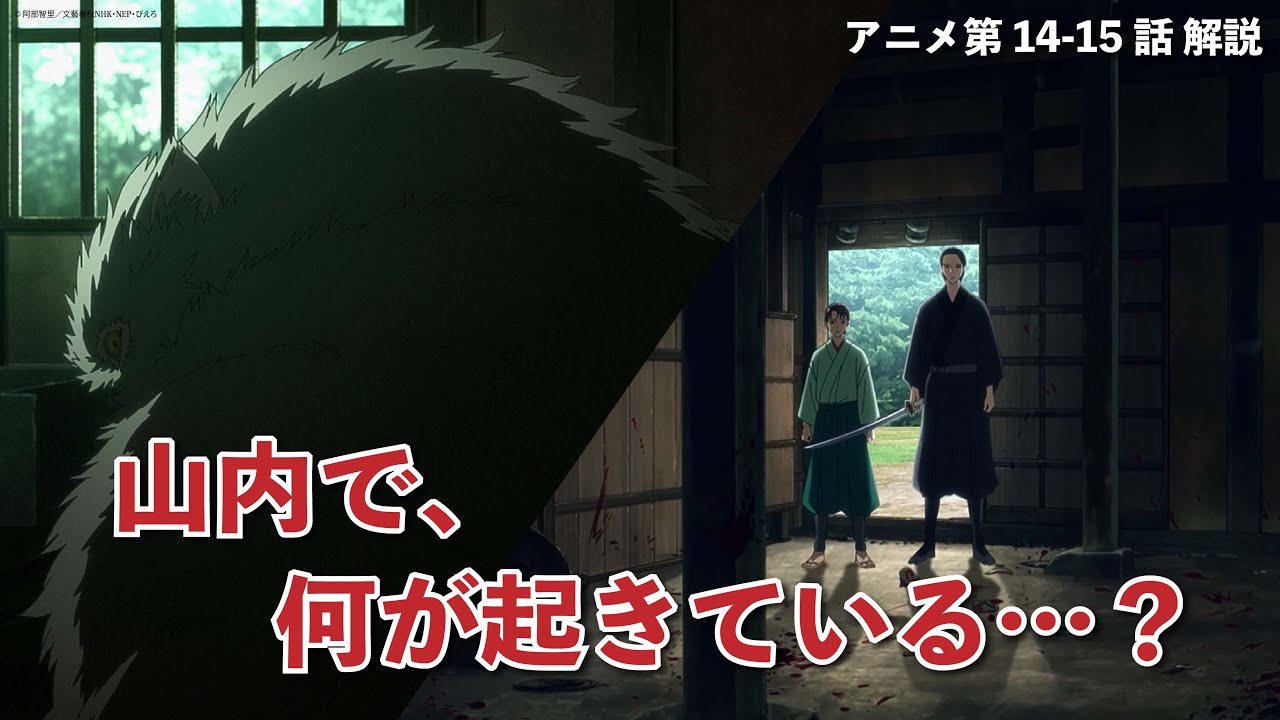 【烏は主を選ばない】アニメ解説「第２章スタート！山内に起きている異変とは...？」