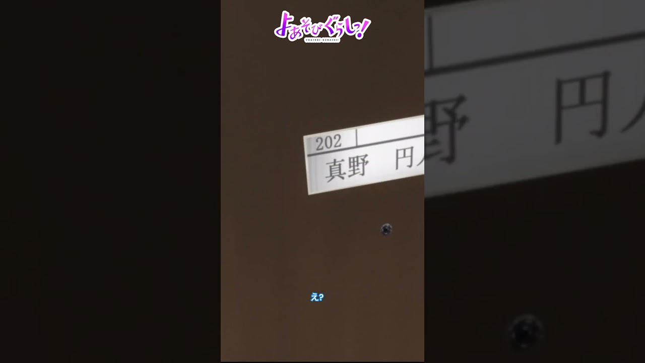 TVアニメ『よあそびぐらしっ！』毎週日曜25時～TOKYO MX・BS11にて放送中🌙#よあそびぐらし #古墳ペンギン #桃山いおん #ユカニュン #羽生ゆか #anime #僧侶枠