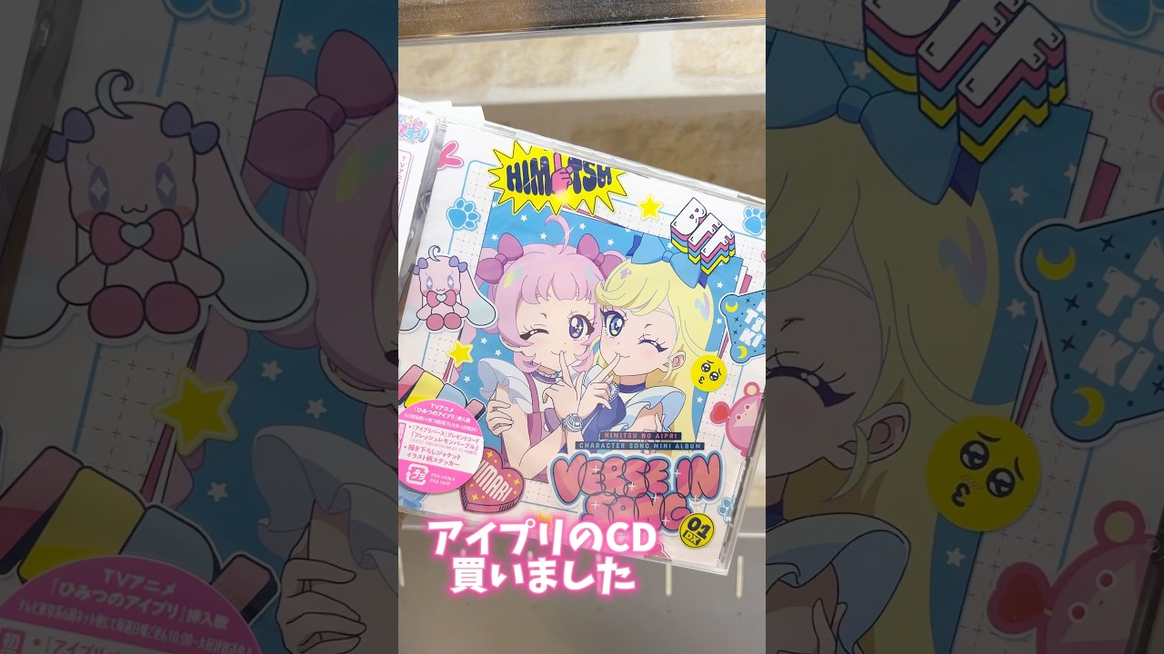 アイプリのCDを買うと付いてくる、フレッシュレモンパープルが可愛すぎ🍋 #ひみつのアイプリ #アイプリ #アイプリバース #아이프리 #aipri #秘密的偶像公主