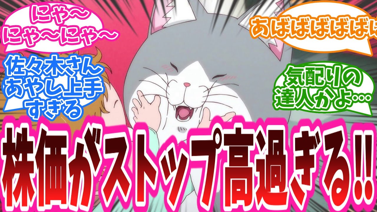 「佐々木さんの株価がストップ高過ぎる…」アニメ『ラーメン赤猫』8話に対する視聴者の反応集【ラーメン赤猫】