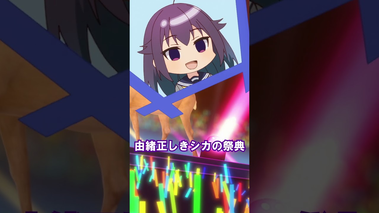 「シカコレ」 #mydeerfriendnokotan #しかのこのこのここしたんたん #anime #shikanokonokonokokoshitantan
